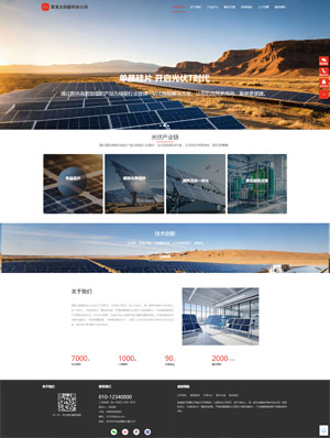 某某太陽能科技公司 0454